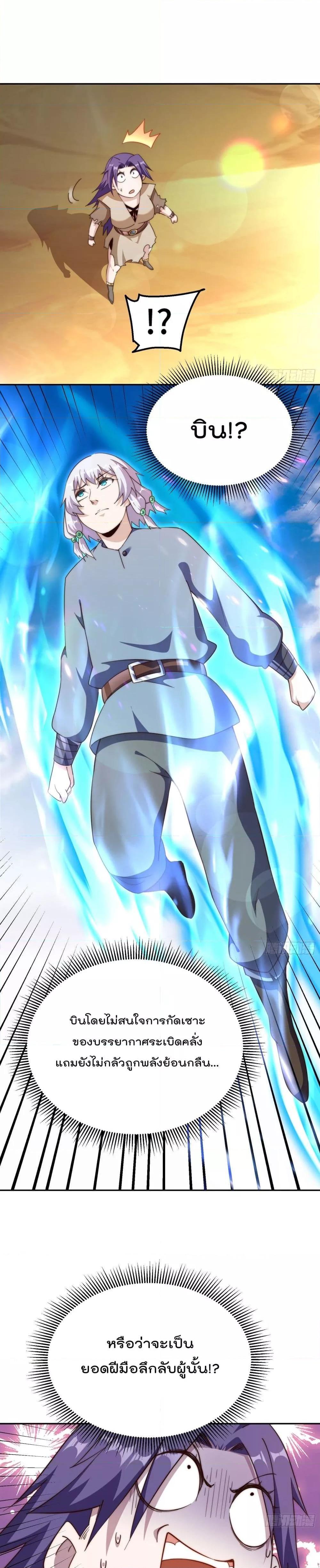 Who is your Daddy ตอนที่ 203 (13)